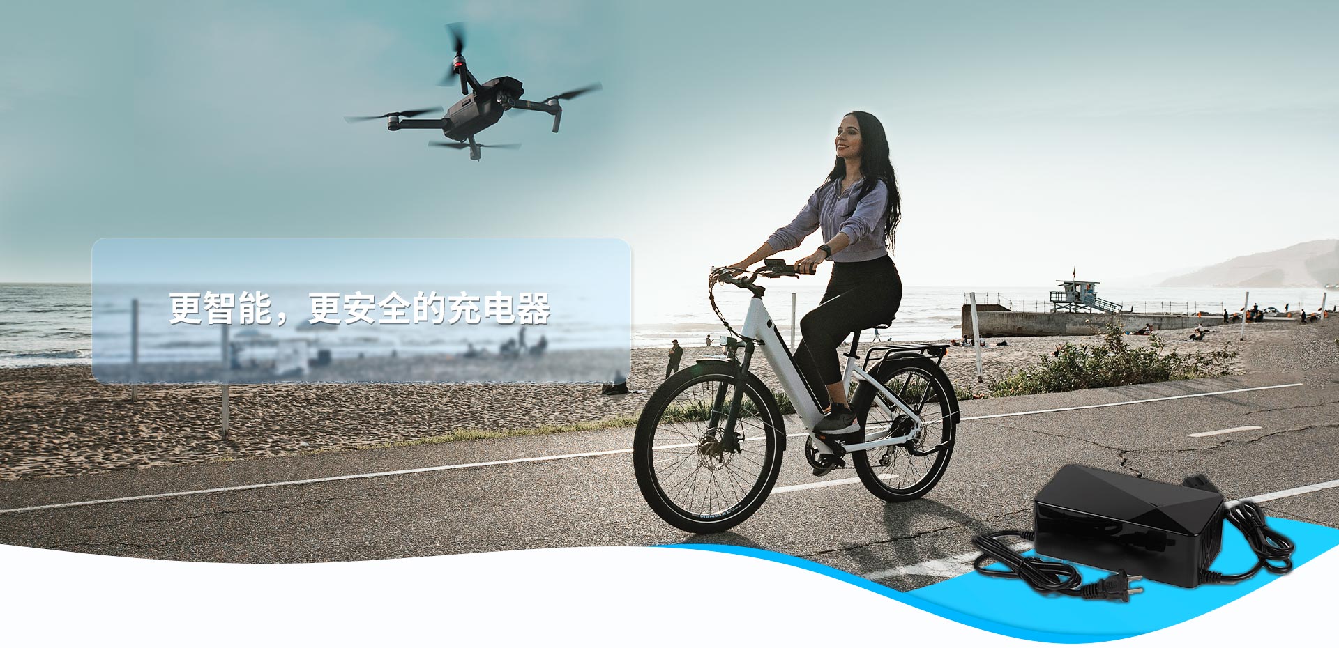 更智能，更安全的充電器